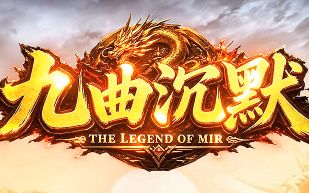 新开传奇私服怎么挑?老玩家的避坑心得与选服标准